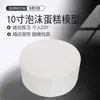 Base de Bolo de Espuma Modelo Alta Densidade Fondant Decoração Prática Maniquim Assando Base de Bolo de Espuma Molde 2-18