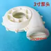 Cabezal de bomba resistente a ácidos para bomba sumergible, cabezal de bomba de plástico, accesorios para bomba de flotador de 4 pulgadas