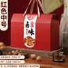 Caja de Regalo Vacía, Caja de Empaque de Especialidades Locales, Productos Agrícolas, Caja de Regalo de Carnes Curadas, Comida Cocinada, Comida Estofada, Logotipo, Estilo Chino, Festivo