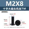 Tornillos para Máquina de Acero al Carbono Niquelado Forma de Cruz Cabeza Plana Grande Tornillos de Cabeza Plana Redonda Tipo Paraguas Negro Tornillos Pequeños Electrónicos M2M3M5M6