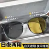 Gafas de Visión Nocturna Antideslumbrantes de Moda para Conducir de Noche Protección Solar de Alta Calidad Gafas de Sol Versátiles Ultraligeras
