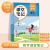 Apuntes de Clase del Primer Semestre para Grados 1-6, Chino, Matemáticas e Inglés, Edición de la Editorial de Educación Popular, Sincronizado