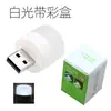Lámpara USB protección ocular móvil portátil luz nocturna se inserta ambos brillante luz cálida blanca comercio exterior violencia precio al por mayor es excelente