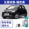Adequado para Caneta de Retoque Wuling Bingo Café com Leite Branco Tinta Spray Auto Rosa Ameixa de Gelo Bingo Reparo de Arranhão de Carro Tinta de Carro Branca