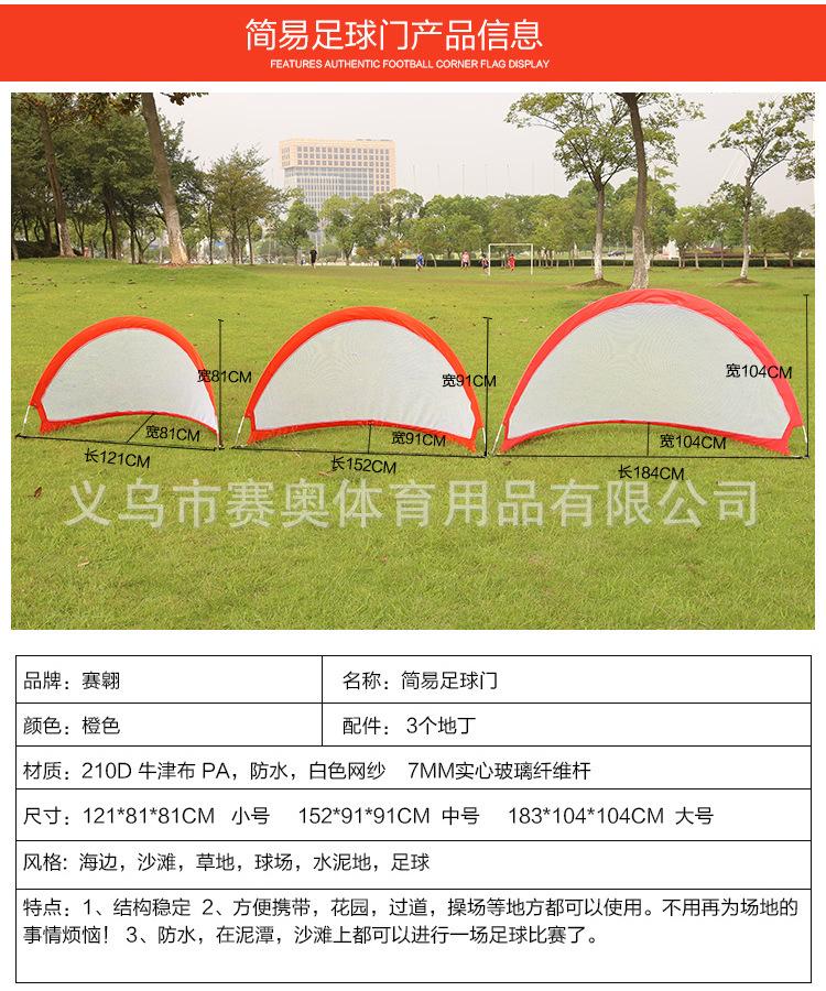 简易足球门_07