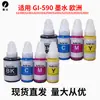 Compatible con tinta Canon GI-590 CANON PIXMA G1500 G1510 G2500 G2510 G3500