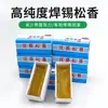 Resina de Colofonia de Alta Calidad y Alta Pureza para Soldadores, Usada para Soldadura y Reparación Electrónica, Pasta de Colofonia Antioxidante