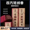 Incienso Qi Nan Jang Zhen al por mayor, varillas de incienso cuadradas cortas, incienso de Pera Ganso para dormitorio, incienso cuadrado para uso doméstico, 50 g de incienso de sándalo