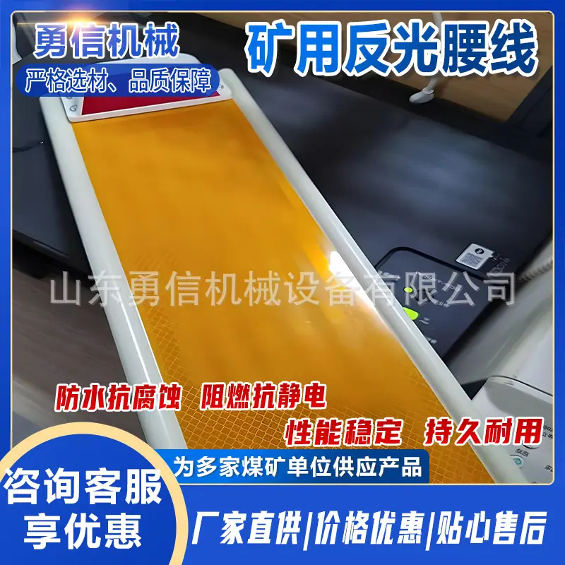 矿用反光腰线1.jpg