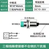 Sensor de Proximidad M8M12M18M30 Tres Cables Normalmente Abierto Normalmente Cerrado CC 24V Interruptor de Inducción Metálico