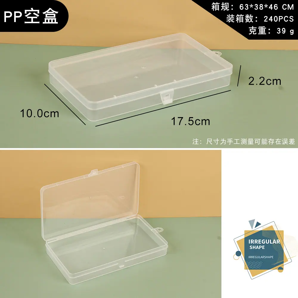 pp空盒