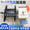 Aparelhagem de Manobra Pneumática para Mineração, Aparelhagem de Reversão de Trilhos, Aparelhagem de Controle Pneumático, Aparelhagem Pneumática de 30kg