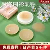 Ponteira de Silicone/Látex Transfronteiriça Nova Sem Cola no Meio, Ponteira Delicada de Proteção de Ponto, Patch Respirável para o Peito, Patch de Silicone Fino e Invisível para Sutiã