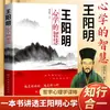 A Sabedoria da Filosofia de Wang Yangming, Filosofia e Psicologia Chinesas, Sabedoria e Estratégias para Lidar com Pessoas e Relacionamentos Interpessoais
