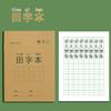 Libro de ejercicios para estudiantes de primaria Cuadrícula de caracteres Tian libro de pinyin libro de cuadrícula de caracteres Tian unificado estándar nacional libro de ejercicios de palabras de matemáticas