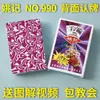 Nueva Tarjeta Mágica Yaoji con Dorso de Poker Reconocimiento de Cartas Props de Alta Tecnología Espectáculo de Cartas Mágicas con Instrucciones Gráficas