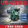 Máquina de Inyección UB-6 para Construcción Doble Cilindro Máquina de Inyección de Lechada Gris Bomba de Inyección de Lechada Gris UB6 Equipo Pequeño de Inyección