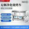 Carrito de Barbacoa Sin Humo Personalizado para Puestos de Mercado Nocturno, Parrilla de Barbacoa de Purificación Móvil con Doble Succión, Carrito de Barbacoa de Purificación Sin Humo