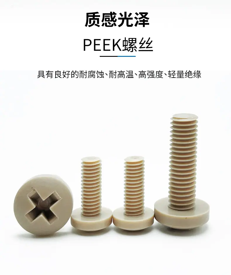 peek圆头十字机丝详情页_07