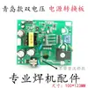 ZX7 255 315 400 Soldador de Tensão Dupla Fonte de Alimentação Placa de Conversão de Tubo Único IGBT Placa de Alimentação Auxiliar Placa de Fonte de Alimentação Chaveada