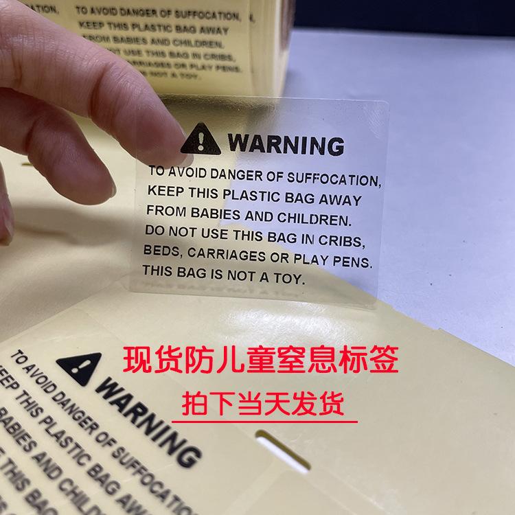 透明防窒息贴纸