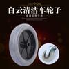 Baiyun Chaobao AF08170 coche de limpieza original ruedas delanteras y traseras rueda exprimidora de agua ruedas universales delanteras y traseras para coche de limpieza
