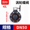 Válvula de mariposa manual Rongsheng FRPP turbina volante manual válvula de mariposa giratoria tubería de PP PN16 válvula de oblea