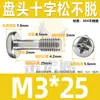 Tornillos de acero inoxidable 304 de cabeza redonda y cabeza de cruz no aflojables, tornillos de cabeza avellanada con ranura de cruz, pernos de rosca parcial M3M4M5M6