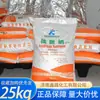 Polvo Yuanming 25kg Regulador de Sabor para Pasta Mejora la Estabilidad pH Anti-Óxido Anti-Incrustaciones Sulfato de Sodio Grado Alimenticio