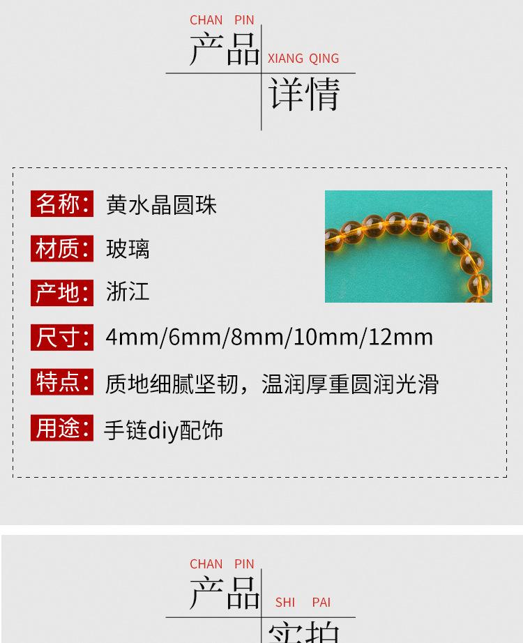 黄水晶圆珠2_02.jpg