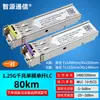 Módulo óptico SFP Gigabit monomodo de un solo núcleo 1.25G monomodo 20KM módulo óptico puerto LC/SC módulo óptico gigabit H3C