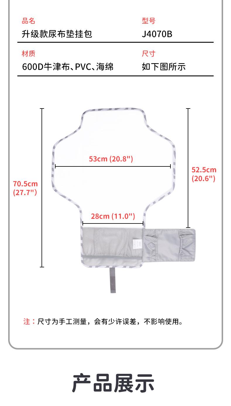 J4070B升级款尿布垫挂包-中文_11.jpg