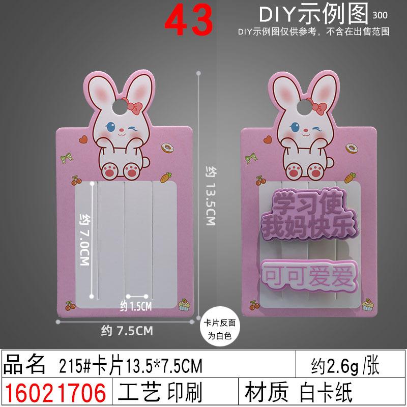 16021706#215#卡片13.5×7.5C
