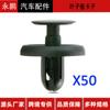 Venta al por mayor 90467-07201 hebilla de presión protector de motor clip de guardabarros