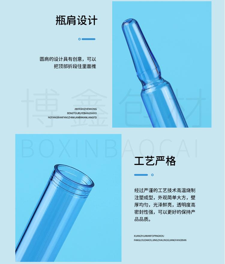 8塑料小安瓶_08.jpg
