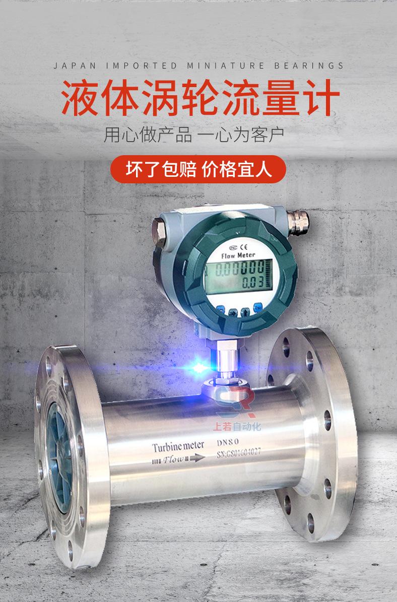 液体涡轮流量计