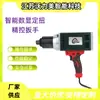 Chave de Torque Elétrica para Comunicação de Servo de Grau Industrial, Chave Elétrica sem Escovas para Desmontagem e Montagem, Torque com Display Digital Inteligente