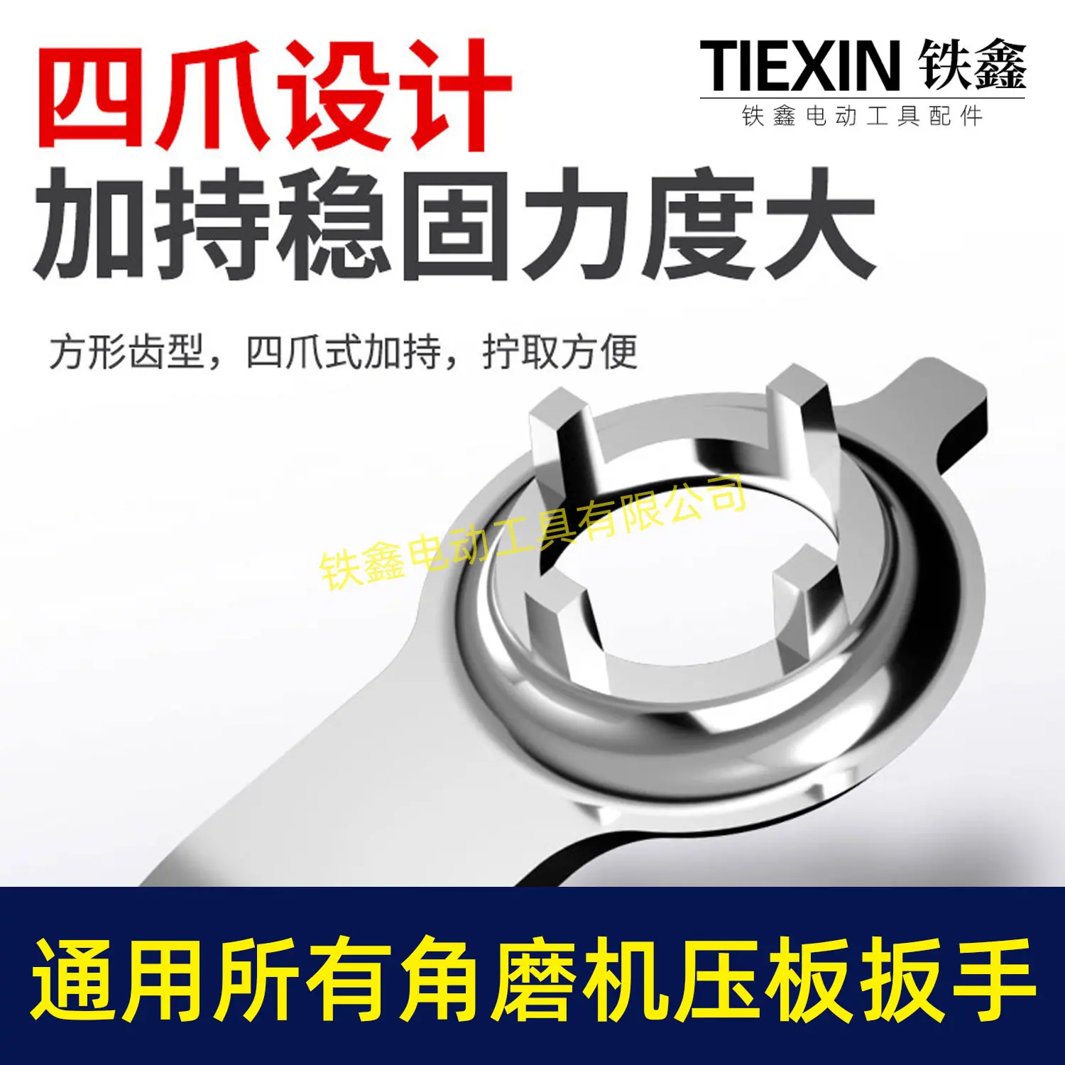 通用所有角磨机压板扳手-07839-3