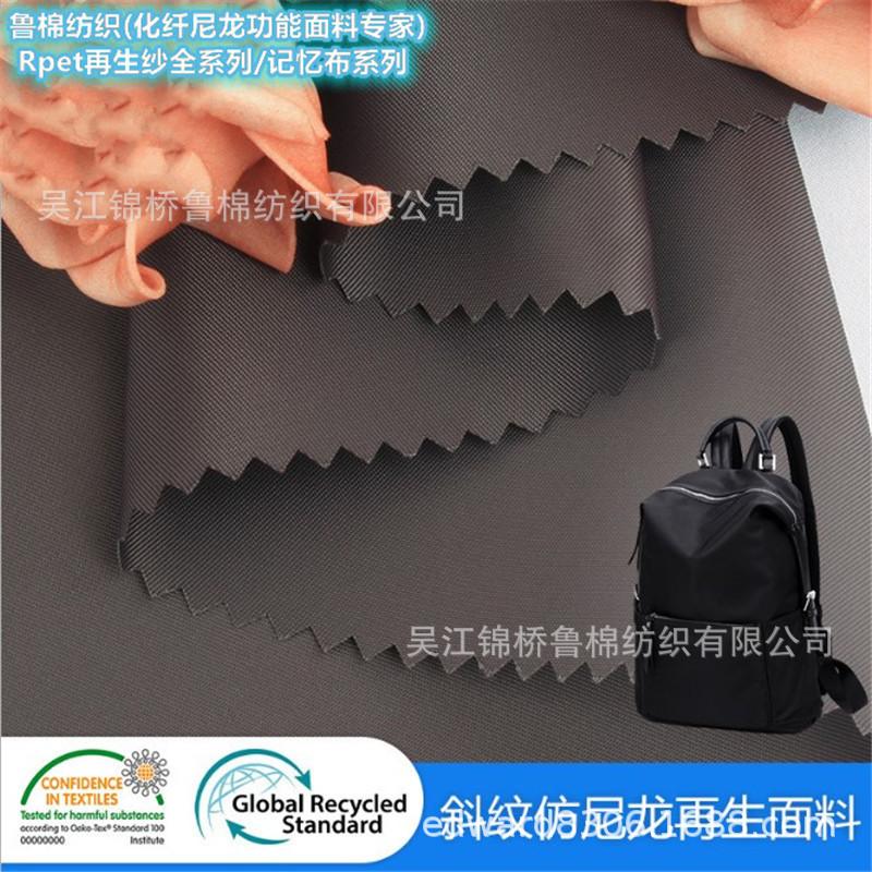 再生纱斜纹尼丝纺尼龙布.JPG