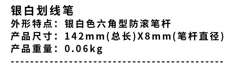 20201016银白划线笔参数a.jpg