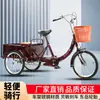Triciclo de pedal para adultos mayores, bicicleta triciclo humano, vehículo de viaje de ocio, vehículo de compras, triciclo de pedal de paso antiguo