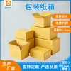 Cajas de Cartón Rígido Personalizadas, Cajas de Cartón Corrugado Engrosado, Cajas de Embalaje para Logística Express, Cajas de Papel, Venta al por Mayor de Fábrica