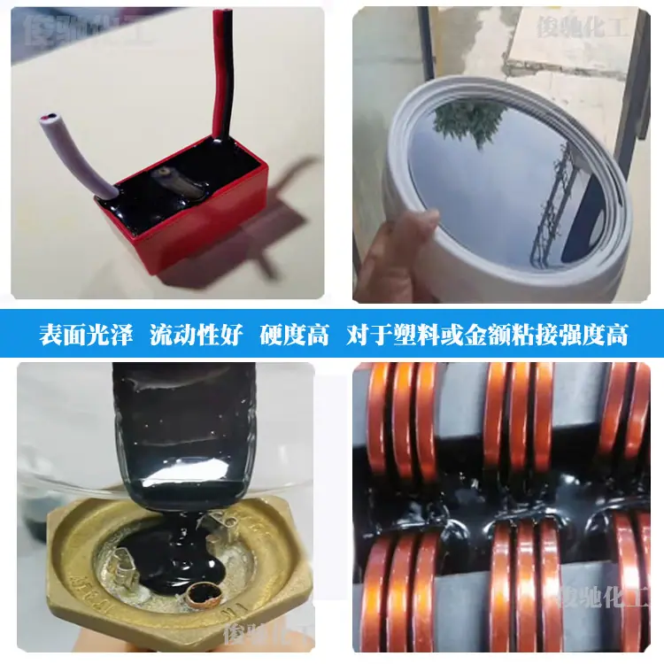 黑色环氧树脂应用案例.jpg
