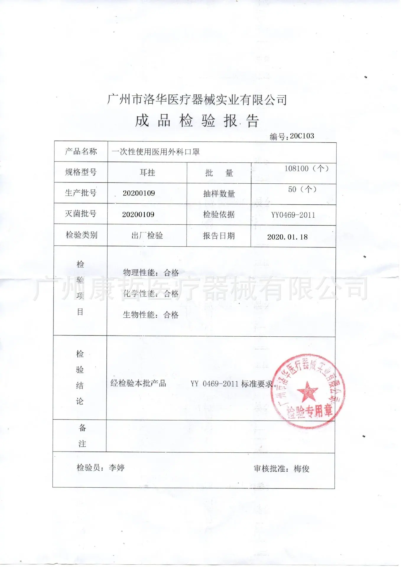 口罩检验报告