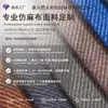 Tejido de sarga imitación algodón-lino personalizado, tejido imitación lino para bolsos, sofás, cojines, tejido decorativo, tejido para mascotas