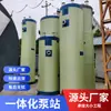 El fabricante suministra estaciones de bombeo prefabricadas integradas, estaciones de bombeo de drenaje y estaciones de bombeo prefabricadas subterráneas para la recolección de agua de lluvia.