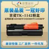 Compatível com Caixa de Toner Kyocera TK-1142 1035MFP/1035MFP/1135MFP/M2035dn/M2535dn