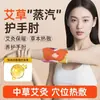 Parche Calentador de Codo con Compresa Caliente de Artemisa para Brazos y Codos, Parche Calentador de Codo Especial Anti-Frío con Vapor para Articulaciones de la Muñeca y Codos