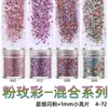 Hecho a Mano DIY Gradiente Superfino Diamante Brillo Arena Aceite Fluyente Color Cáñamo Maquillaje Lentejuelas Mixtas 0.2mm 1mm