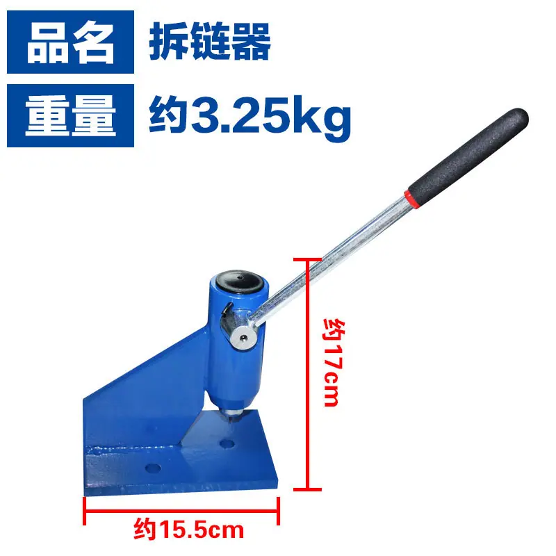 拆链器接链器2